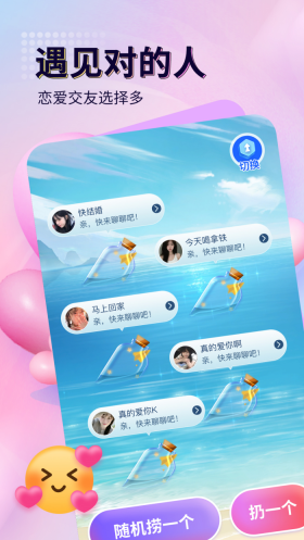 来恋爱图3