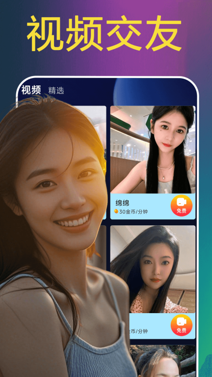 糖遇交友软件平台图1