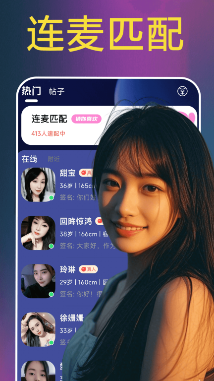 糖遇交友软件平台图3