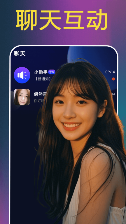 糖遇交友软件平台图2
