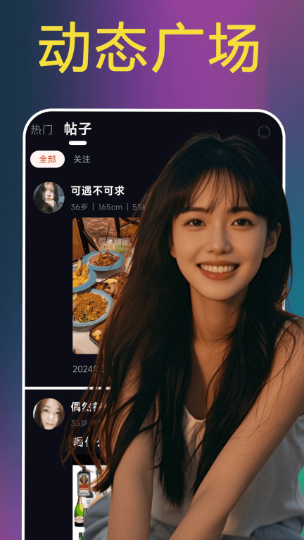 糖遇交友软件平台图4