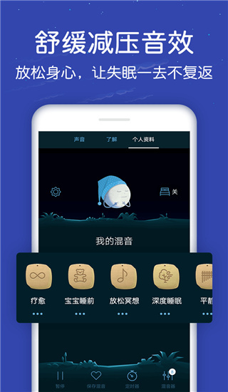 蜗牛深度睡眠截图4