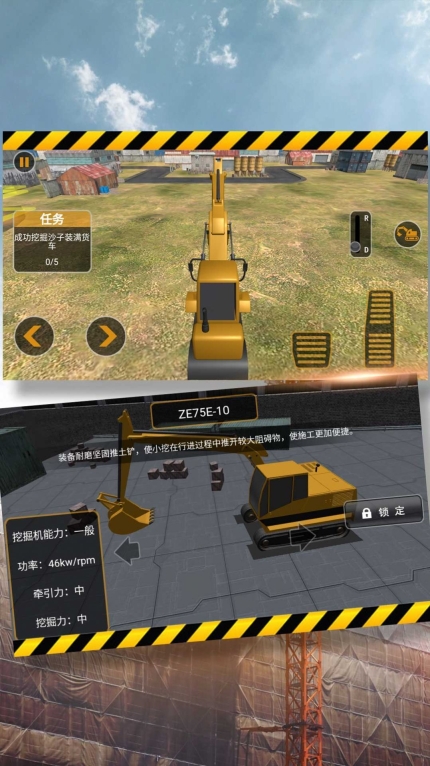 挖掘机的城市梦想3