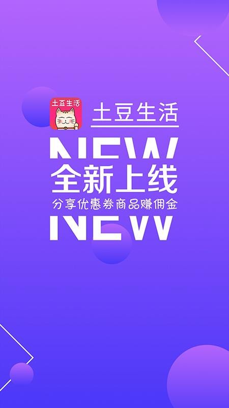 土豆生活图1