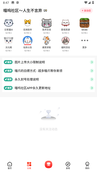 喵呜社区图3