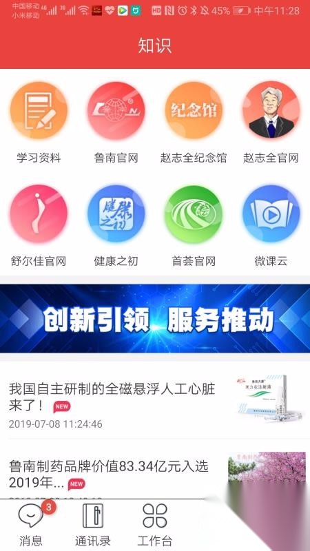 云上鲁南图3