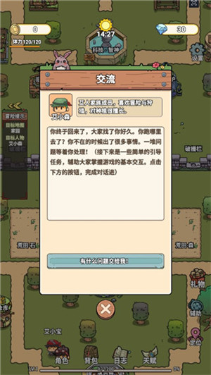 艾人的远征最新版