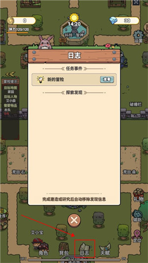 艾人的远征最新版