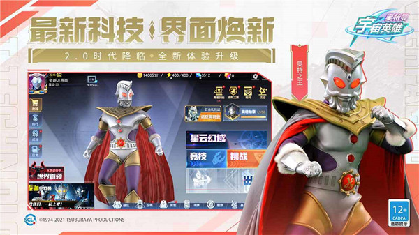 奥特曼宇宙英雄国际服最新版