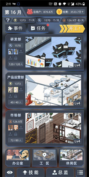 社畜的福报2025最新测试版