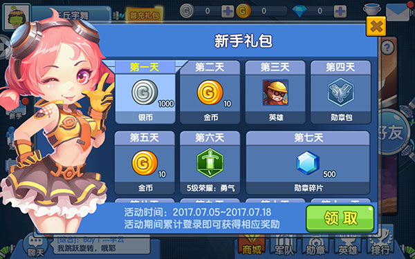 小小突击队无限充值版