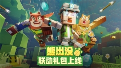 我的世界熊出没联动版