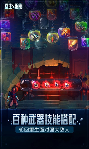 重生细胞全解锁存档手机版