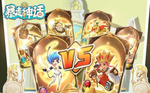 暴走神话最新版