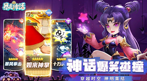 暴走神话最新版