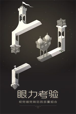 纪念碑谷重置版