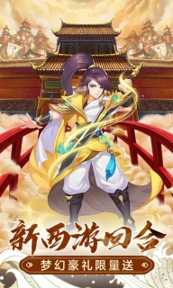 萌幻西游gm五万真充版