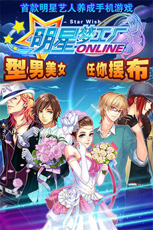 明星梦工厂全艺人版