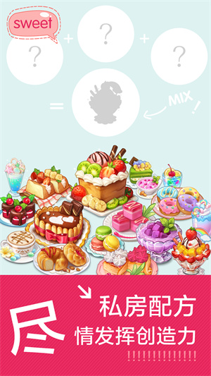 创意甜品屋金币版