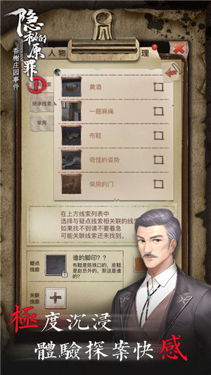 隐秘的原罪1声优版