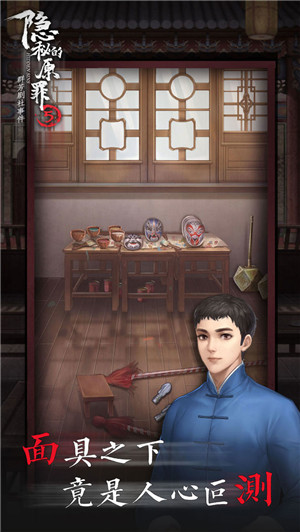 隐秘的原罪5声优版