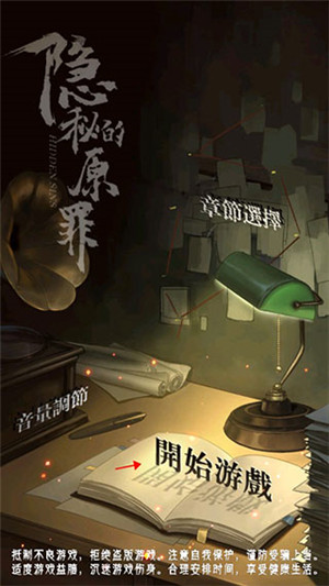 隐秘的原罪5声优版