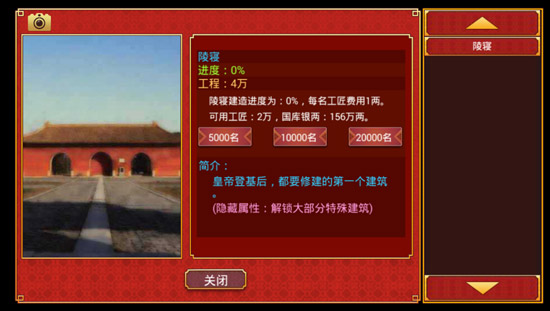 皇帝成长计划2变态版