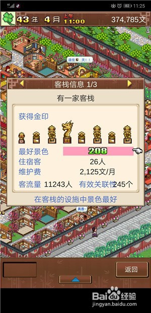 我在长安开客栈 v1.20