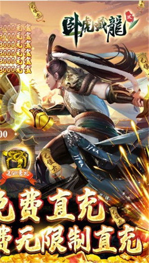 卧虎藏龙天下第一版