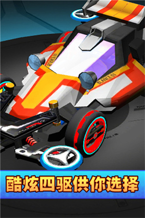 口袋四驱车钻石修改版