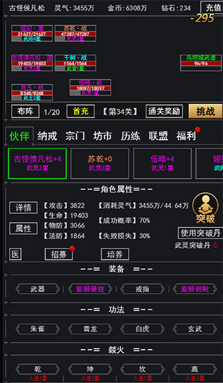 武道神尊满v版