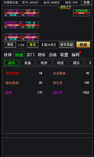 武道神尊满v版
