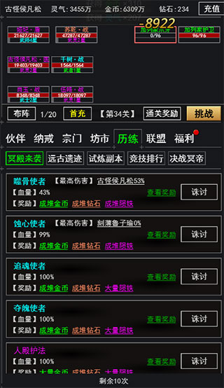 武道神尊满v版