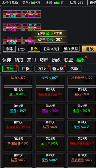 武道神尊满v版