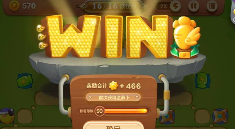 保卫萝卜1钻石版
