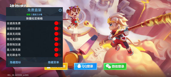 逃跑吧少年黑侠MOD菜单版