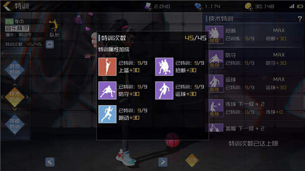 街篮2角色全解锁版