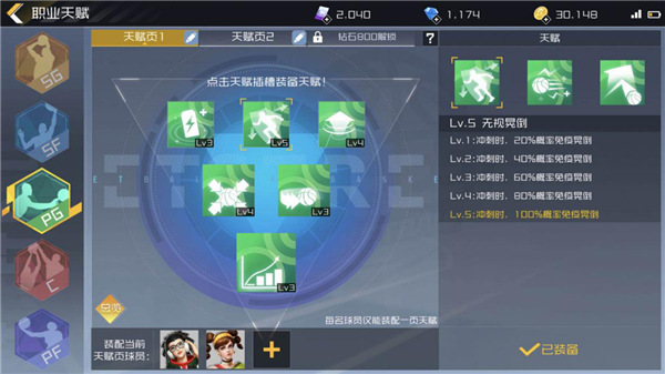 街篮2角色全解锁版