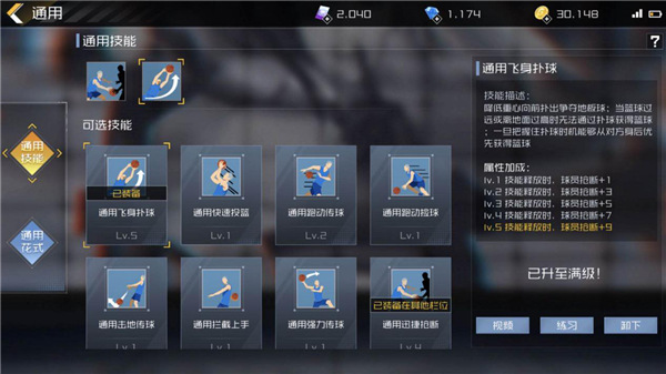 街篮2角色全解锁版