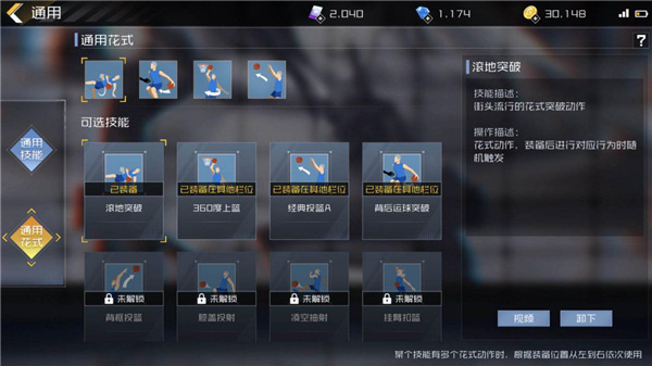 街篮2角色全解锁版