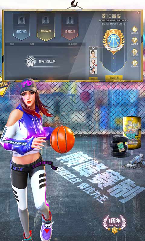 街篮2角色全解锁版