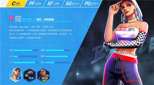 街篮2角色全解锁版