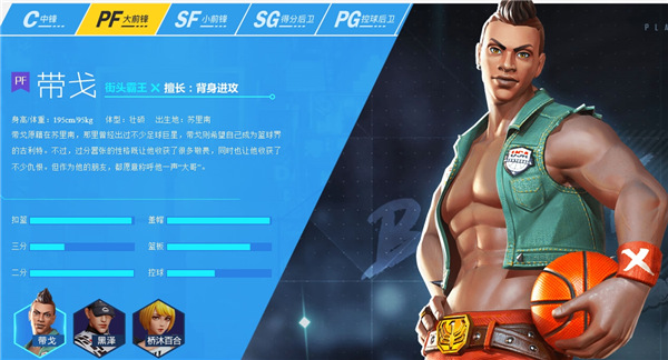 街篮2角色全解锁版