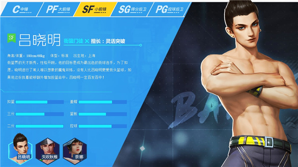 街篮2角色全解锁版