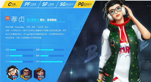 街篮2角色全解锁版