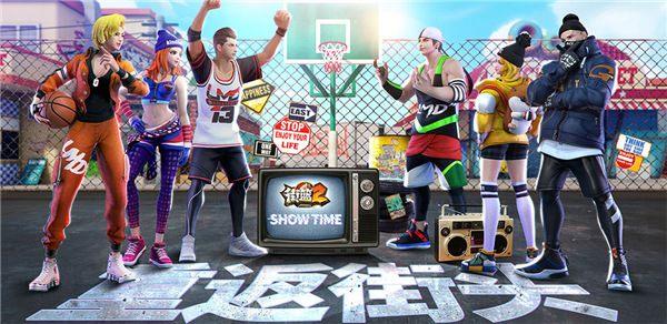 街篮2角色全解锁版