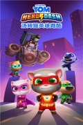 汤姆猫英雄跑酷MOD v3.8.0.477 安卓版