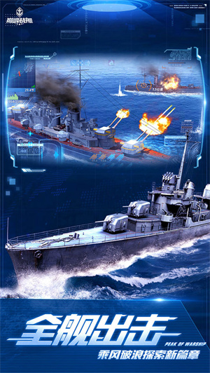 巅峰战舰功能菜单版