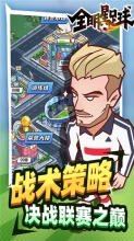 全明星足球无限人物资源 v1.1.1 