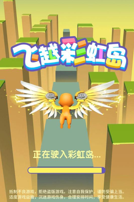 飞跃彩虹岛 v1.0 安卓版